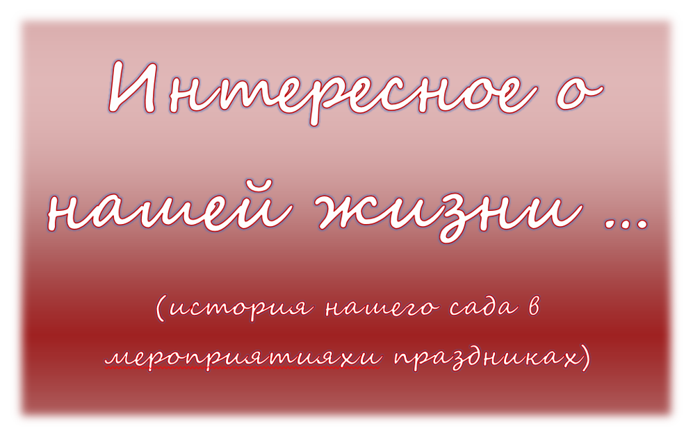 банер о мероприятиях и праздниках