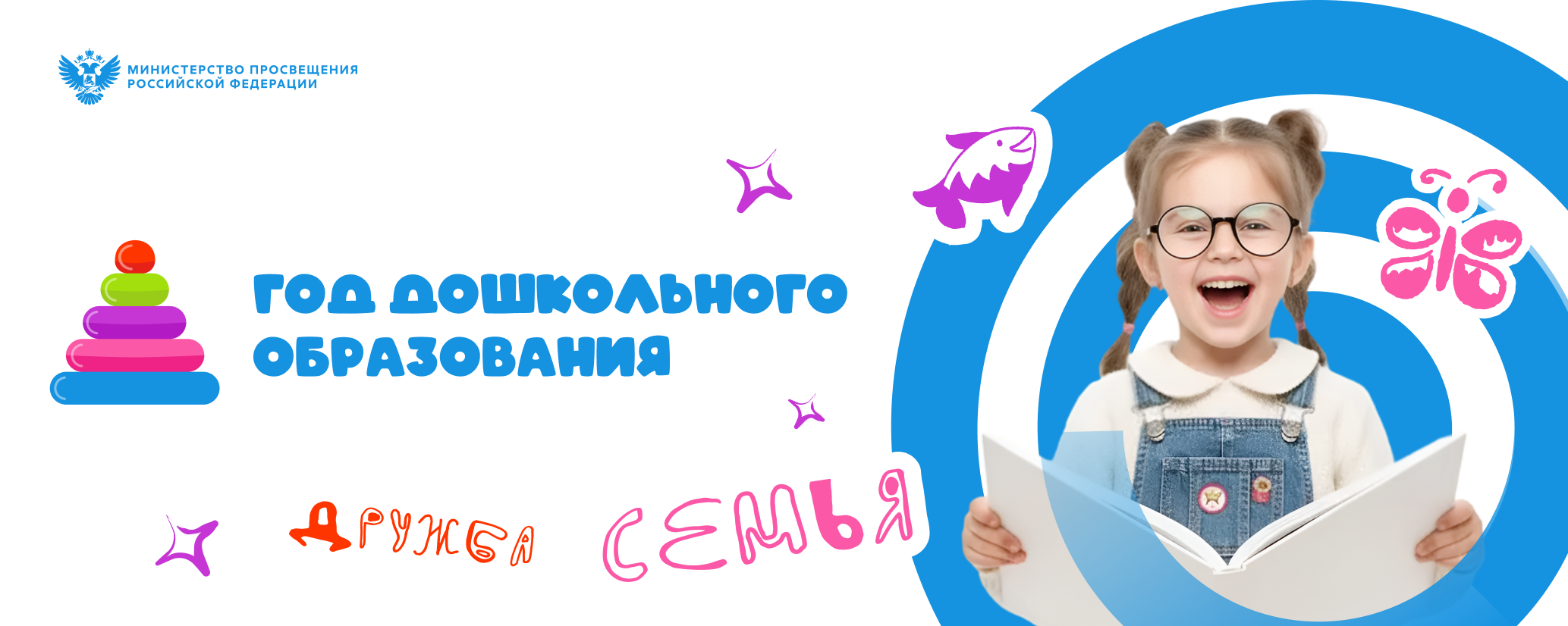 банер - год дошкольного работника