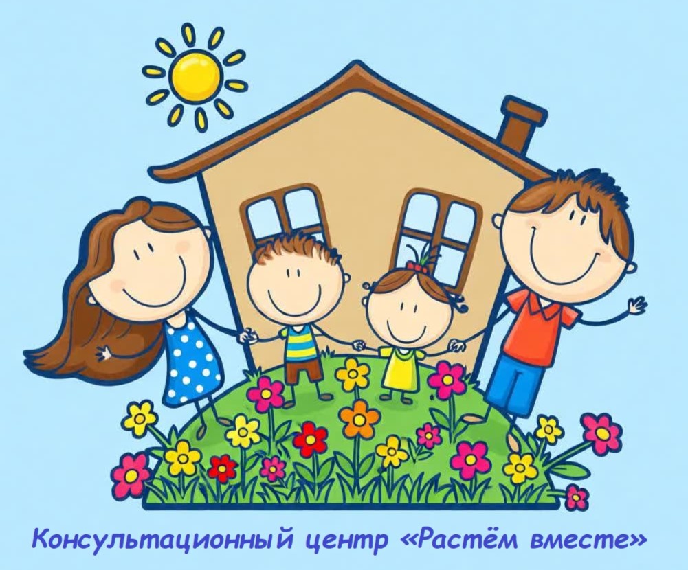 Эмблема консультационного центра Растем вместе
